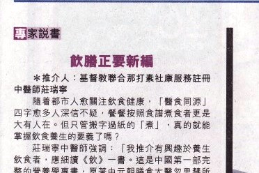 2008 香港經濟日報-專家說書