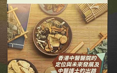 護訊(第88期,2025年) 人物專訪 黃紹傑中醫師 「循證醫學與香港中醫的發展」